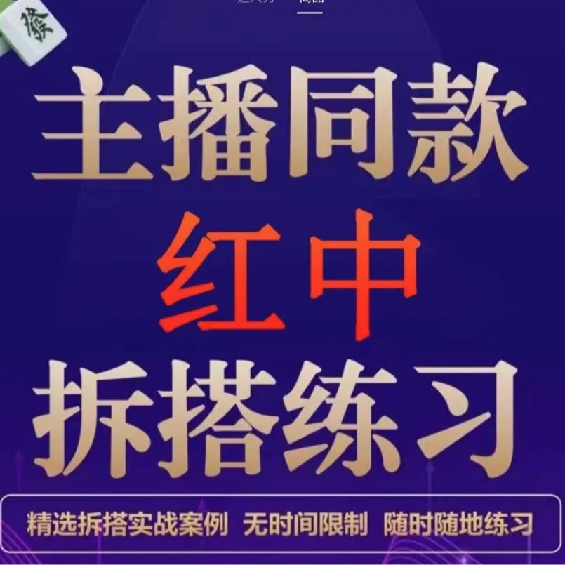108乾坤同款拆搭练习题