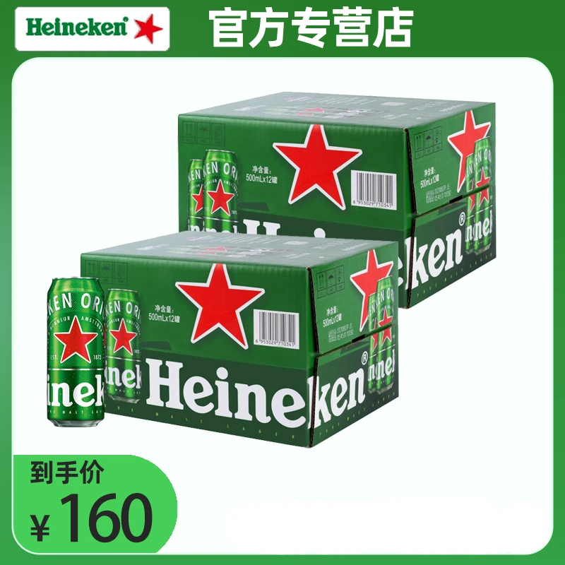 喜力经典罐装啤酒500ml*12罐*2箱
