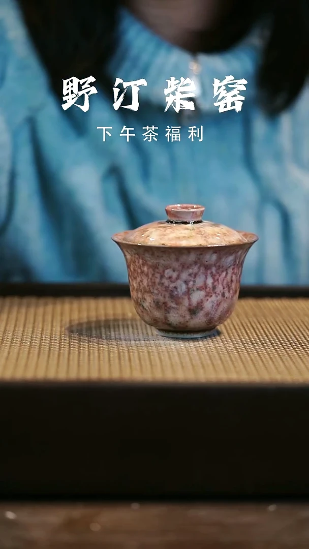 野汀柴窑手工手作@@YT700