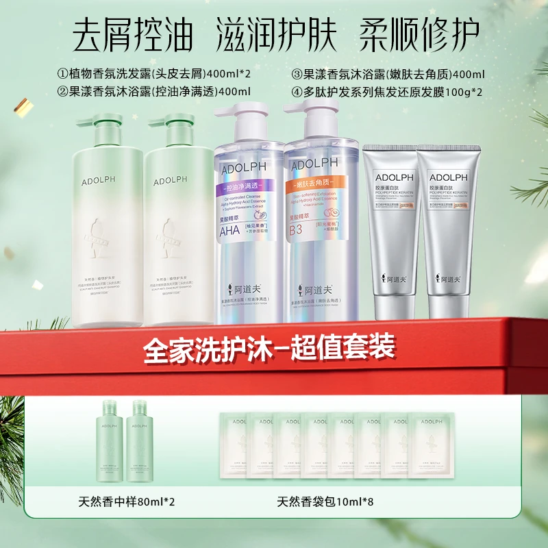 阿道夫天然香洗发水果酸沐浴露补水舒缓水润持久留香正品全家套装