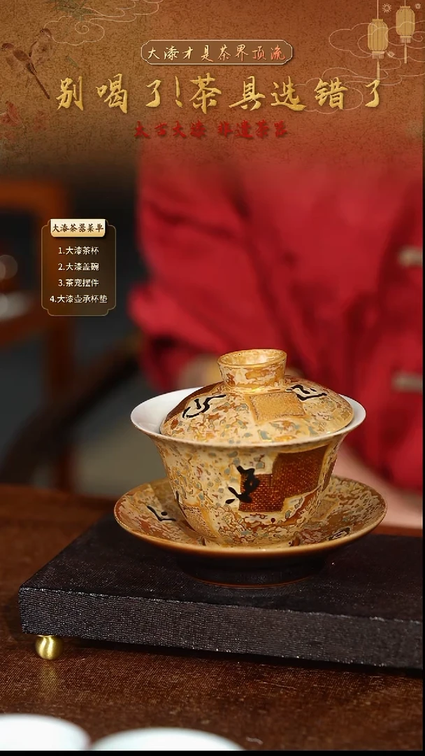 织金古纹三才盖碗-太古大漆