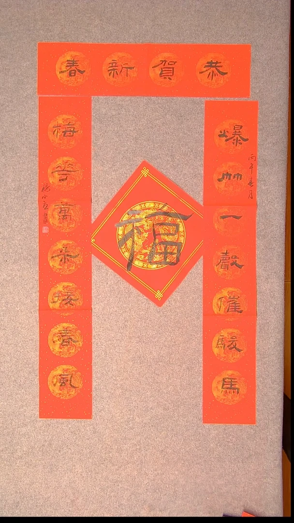 书法杨小立河南南阳103*17*2对联横批67*17尺寸福字34*34尺寸