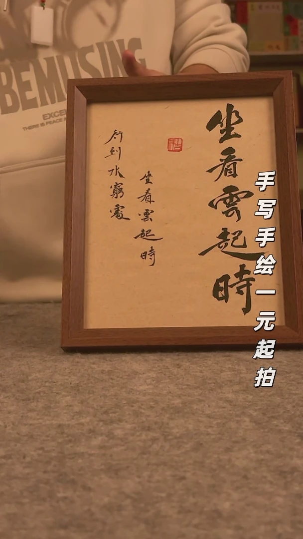 书法一****子书法文玩，手写手绘