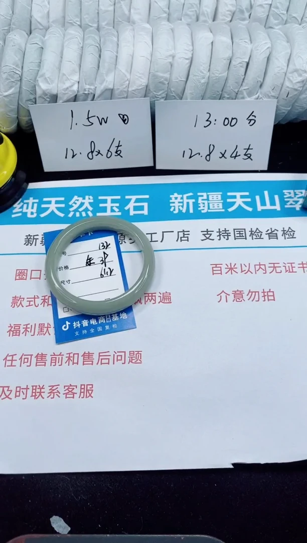 未镶嵌手镯石英质玉132-60/61