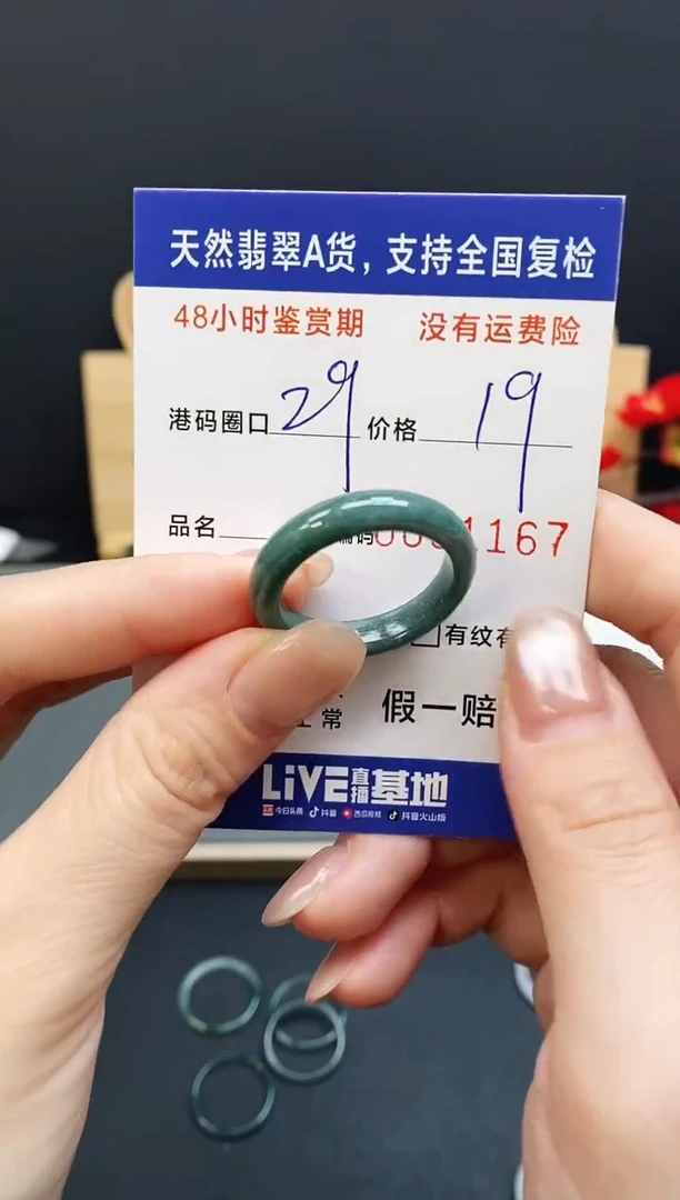 未镶嵌戒指翡翠1167
