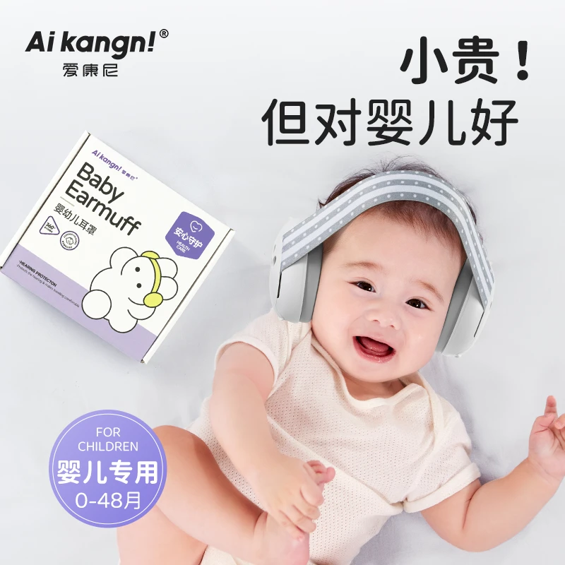 婴儿降噪耳机隔音耳罩睡觉坐飞机减压耳罩降噪耳机儿童睡眠防噪音