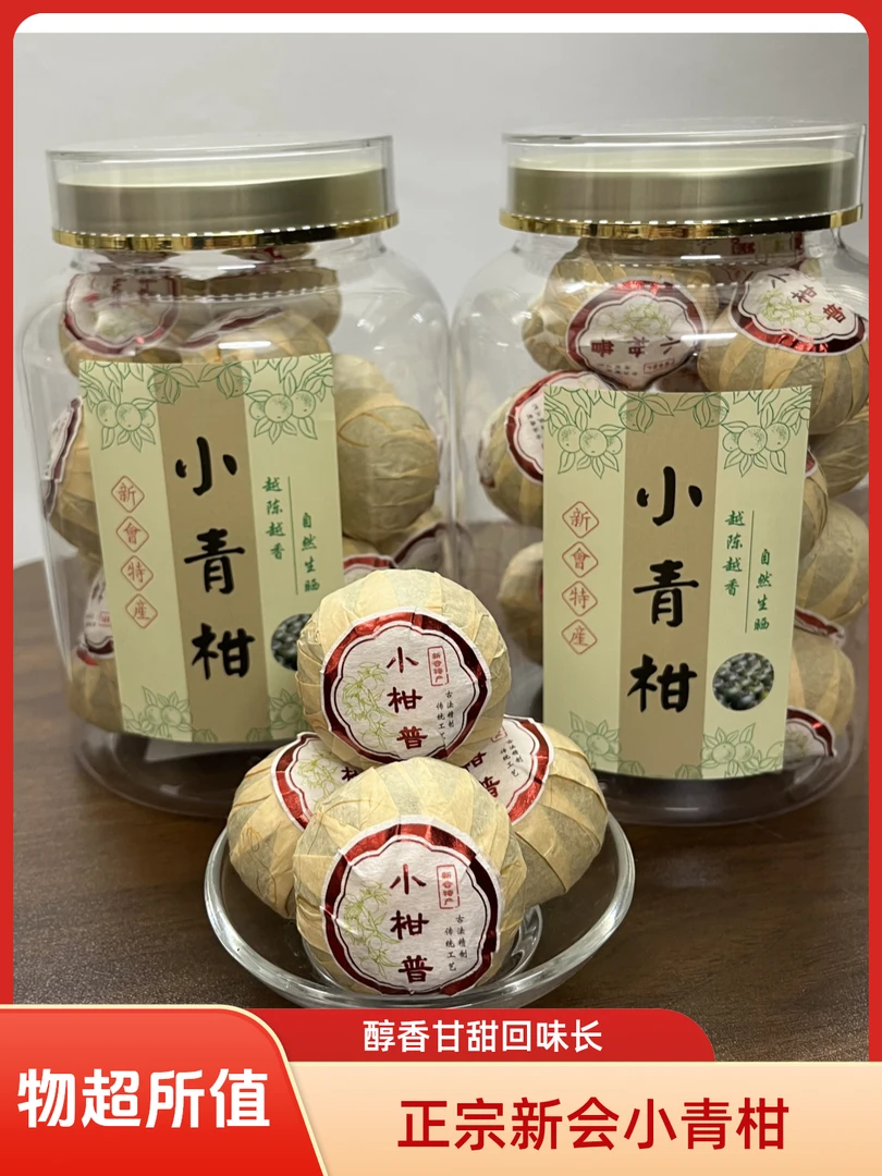 【中秋爆款】正宗新会2023年老树天马核心产区果香宫廷熟普买一送一