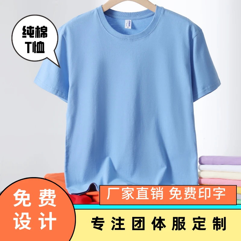 定制T恤圆领广告衫文化衫夏季工作服定制印字印logo
