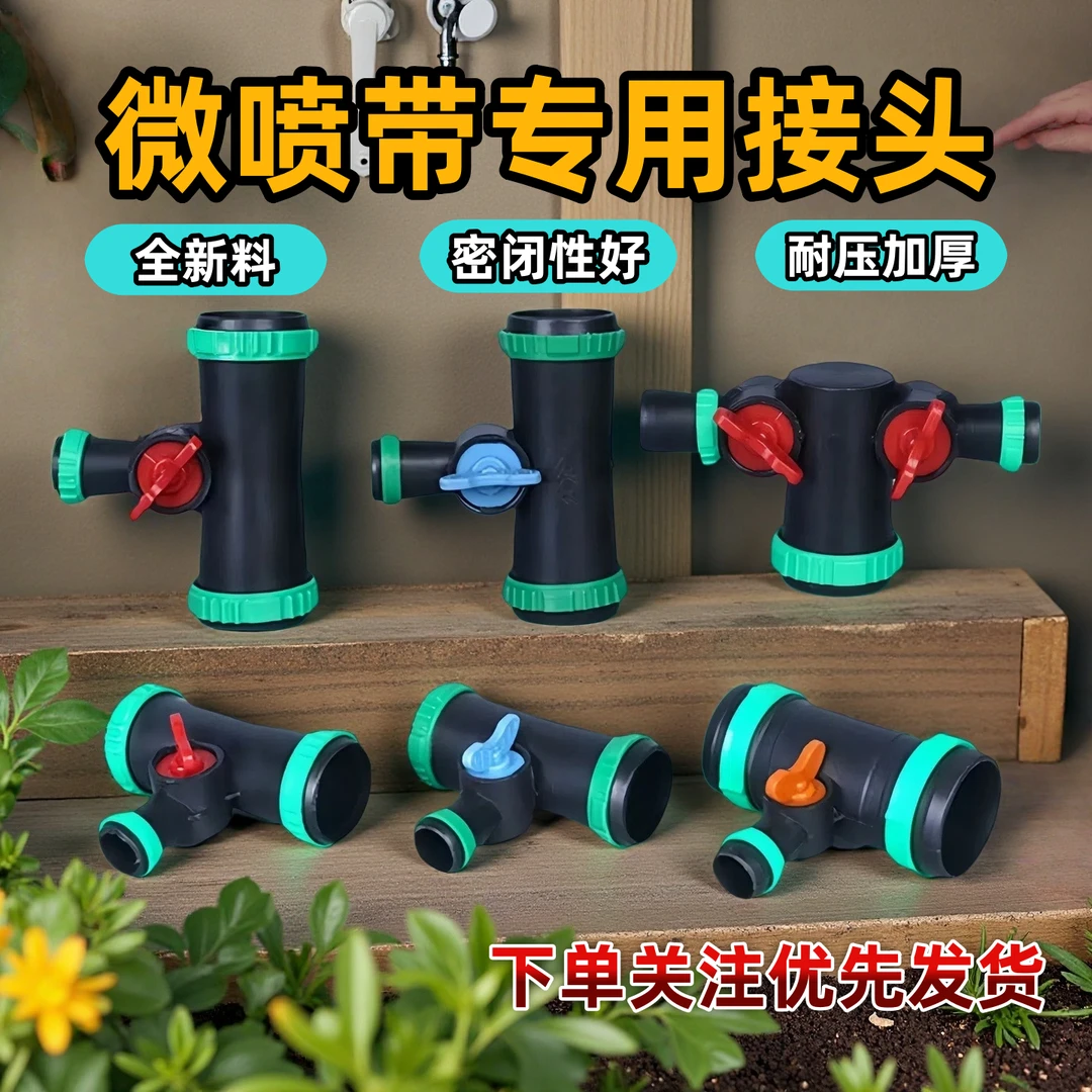 微喷带专用接滴灌带灌溉水管软管接农用水带变径接头