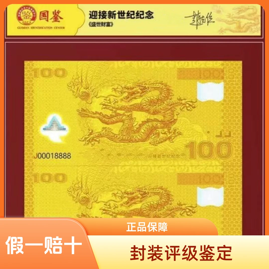 非法定货币迎接新世纪千禧强光龙 正规授权 保真