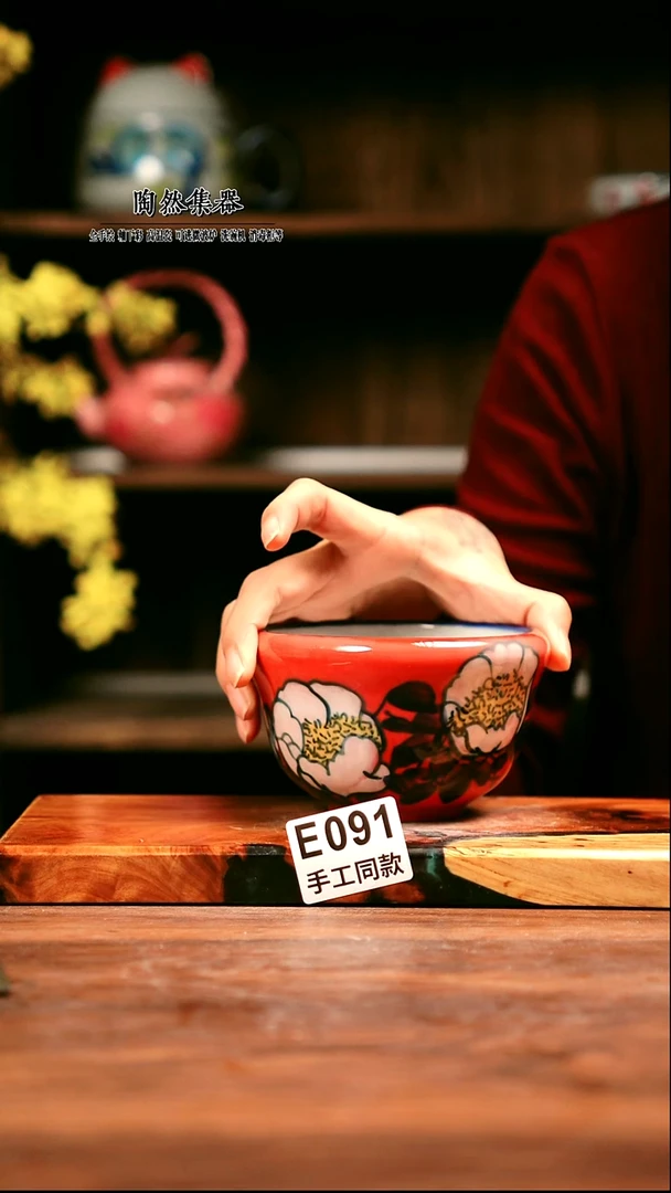 E091陶然集器瓷器