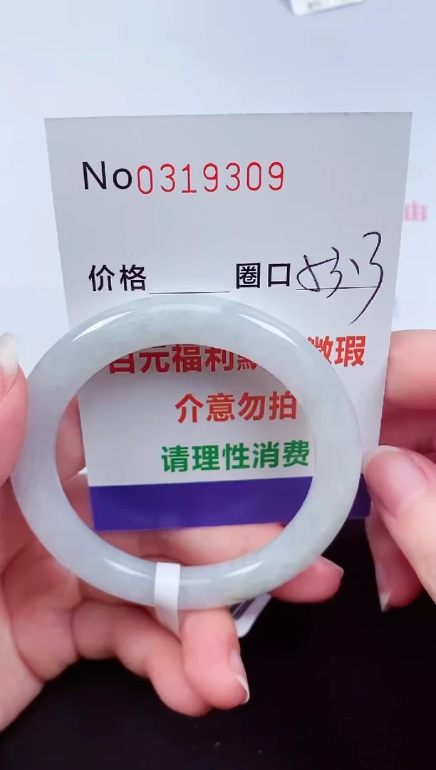 翡翠手镯未镶嵌 0319309