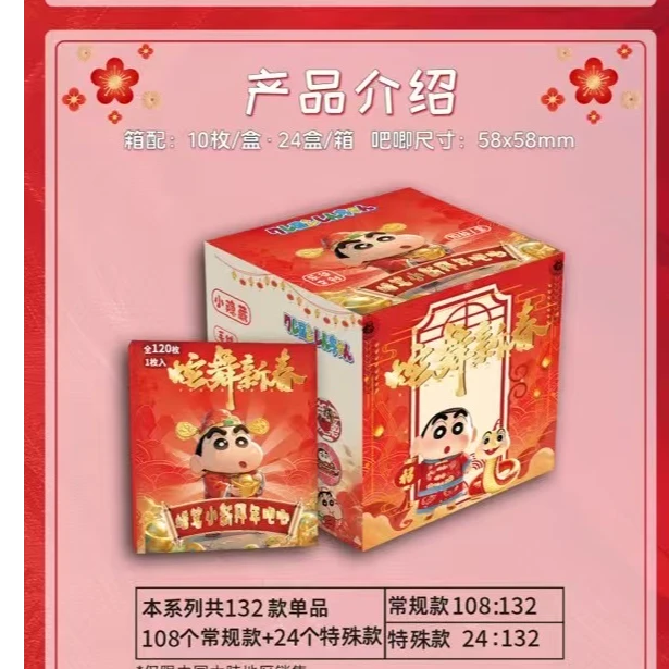 【平拆】蜡笔小新拜年系列吧唧 默认代拆
