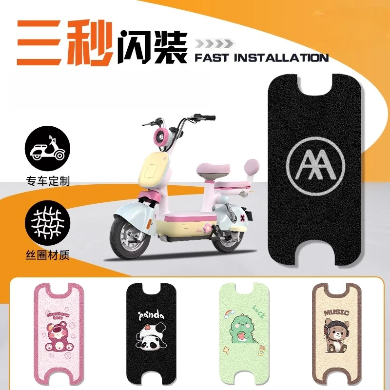 爱玛小金豆1/2电动车改装脚垫防水防滑耐磨耐脏丝圈装饰电瓶车垫