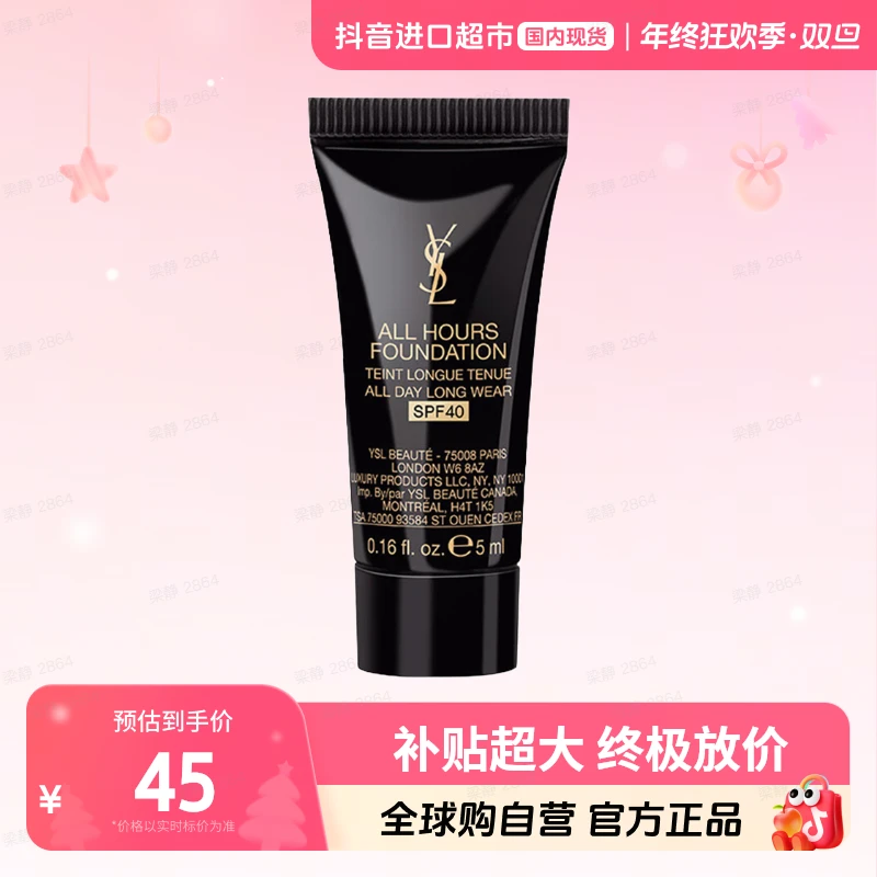 【效期至25年3月】YSL圣罗兰正品恒久粉底液小样LN4#5ml雾面自然【h】