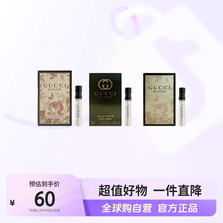 【自营】GUCCI/古驰正品 香水小样原装试管1.5ml *3 持久留香无喷头