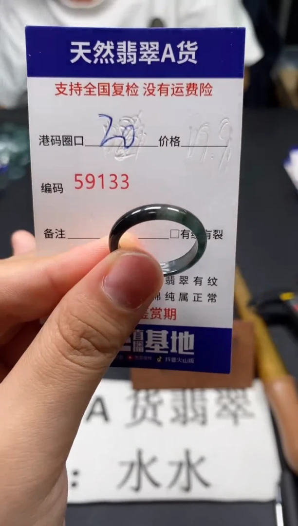 未镶嵌戒指翡翠天然A货翡翠9133