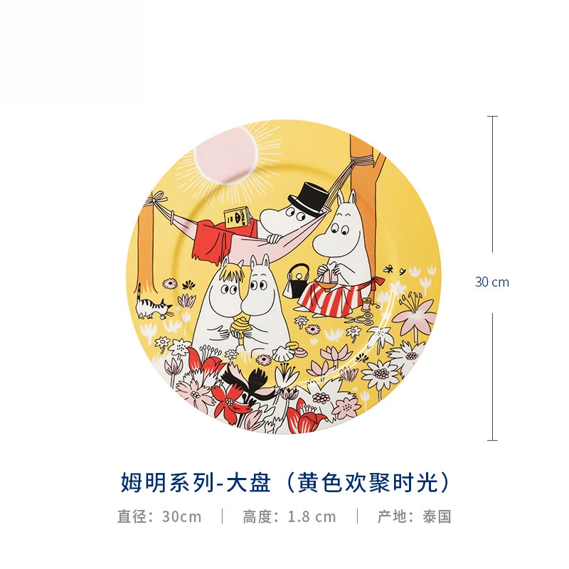 【MOM家】30*1.8CM 限定姆明系列-30CM盘（黄色欢聚时光）陶瓷西餐盘