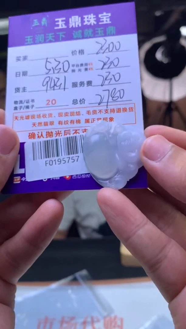 定制翡翠未镶嵌F0195757