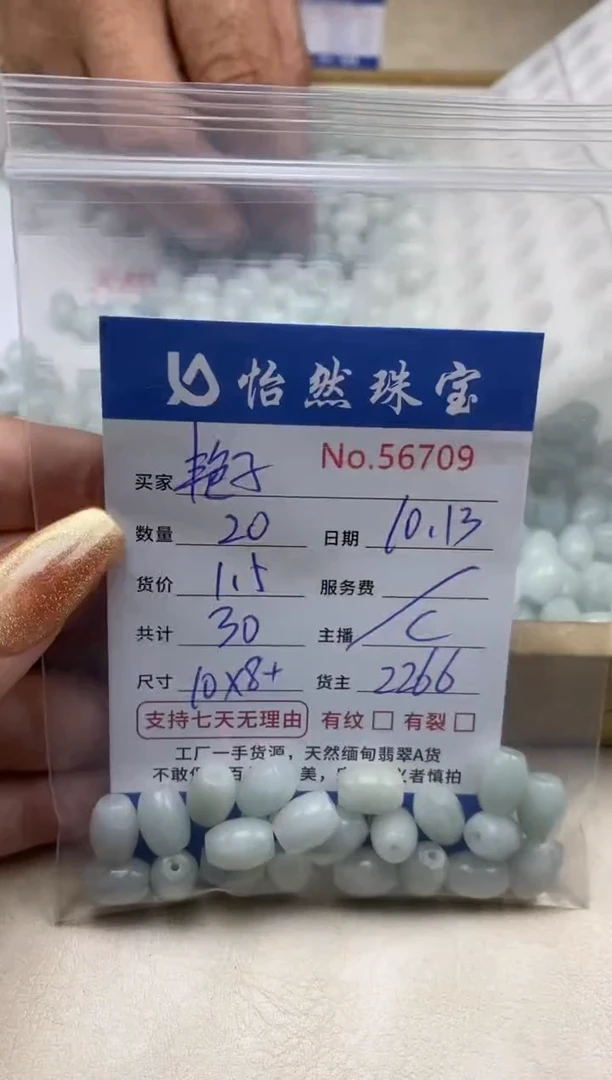 散珠翡翠艳**9单：56709