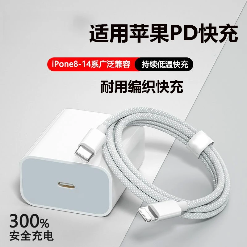 适用苹果60W编织14/13/12超级快充充电器50W闪充头Xr/7P/8P快充线