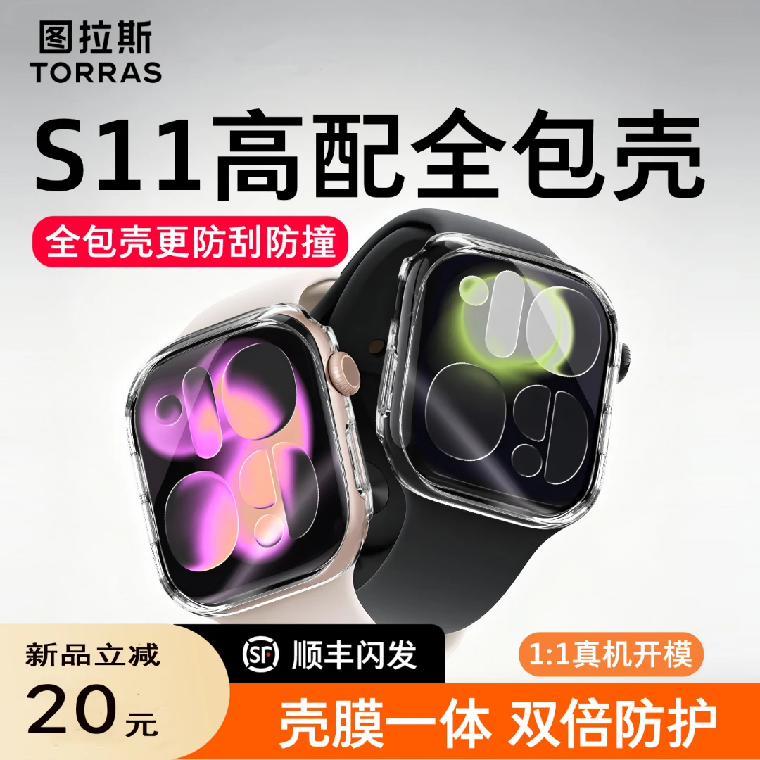 图拉斯苹果S11手表壳iWatch11全包AppleWatch保护S10壳Ultra3膜