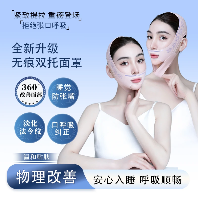 2025爆款加强版睡觉防张嘴口呼吸矫正v脸绷带提拉紧致面罩