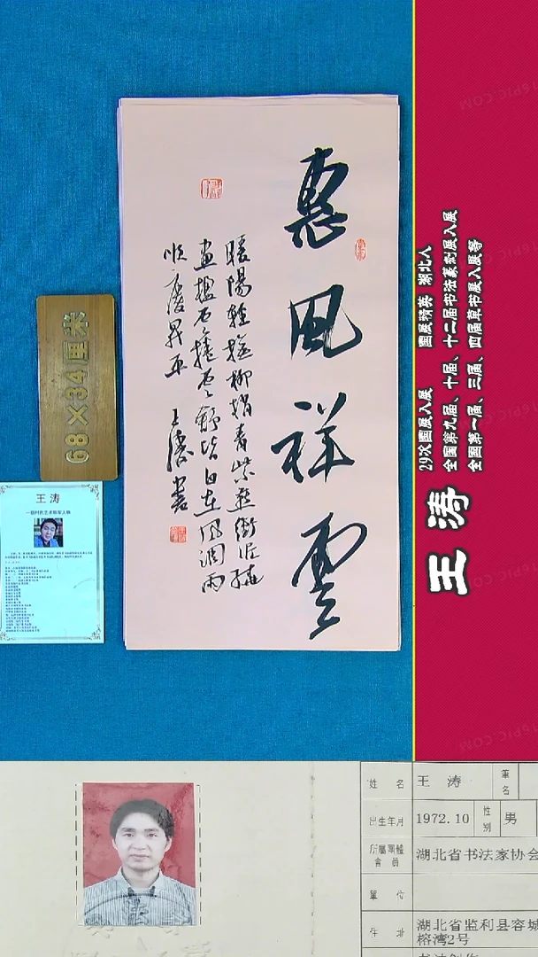 书法119R王涛书法作品