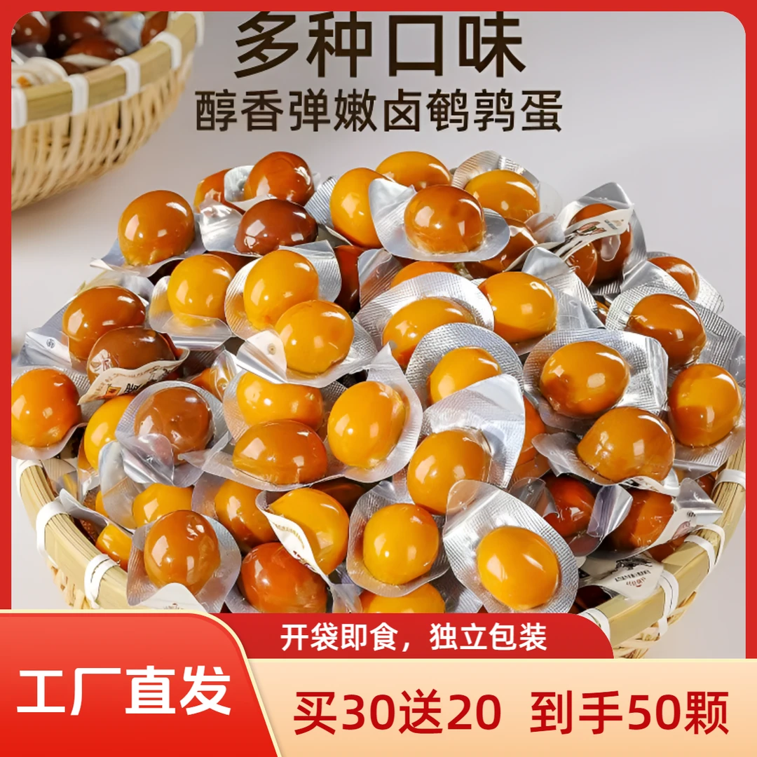 【买30送20】鹌鹑蛋混合口味独立包装开袋即食营养早餐卤味