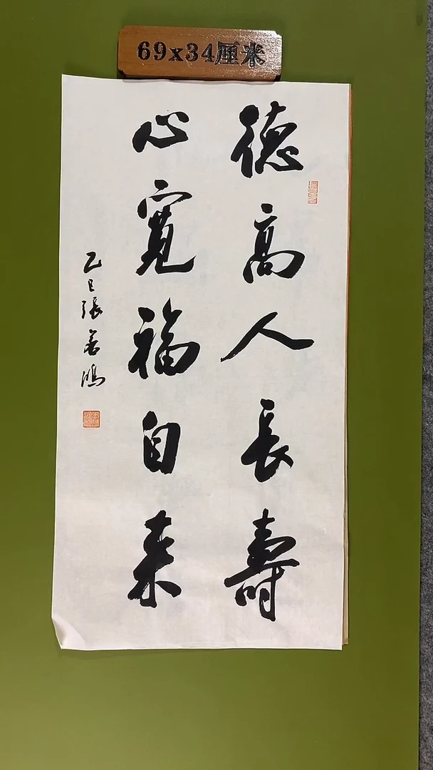 书法书法 张若鸿尺寸69cm*34cm