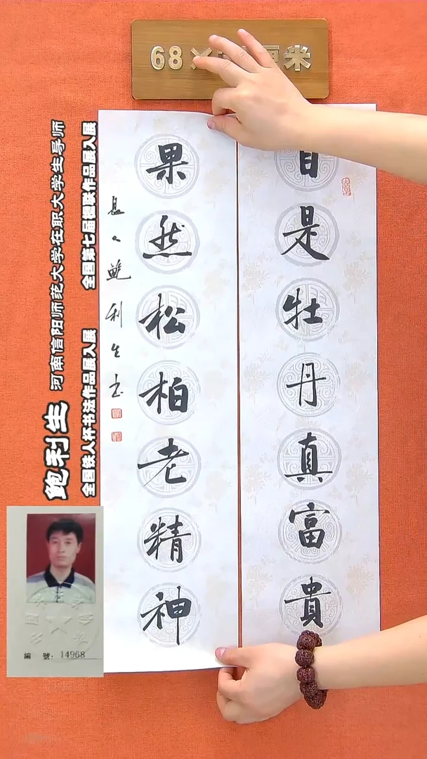 书法44R鲍利生书法作品