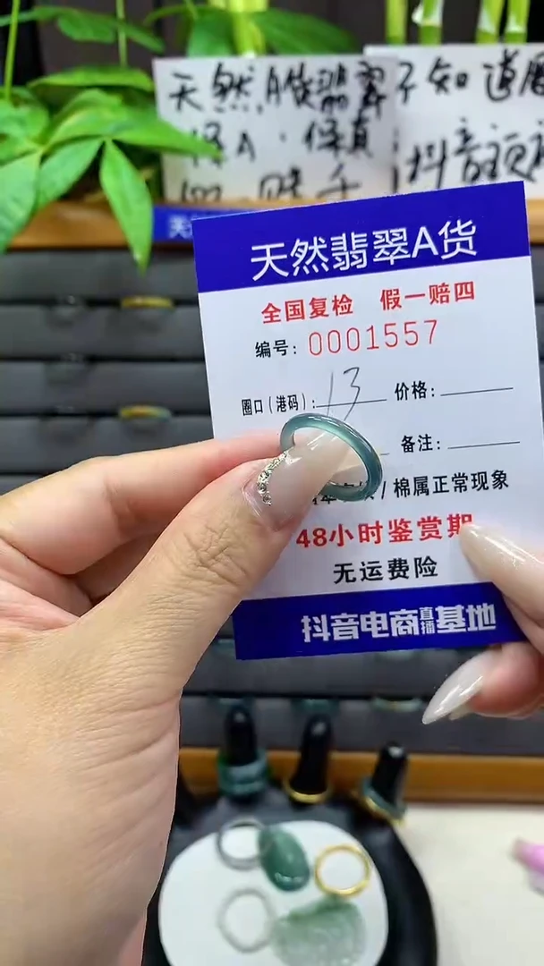 【闪购商品】翡翠戒圈未镶嵌天然翡翠A货1557