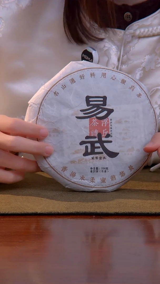 2019 易武 老树 纯料 普洱 生茶（200克）