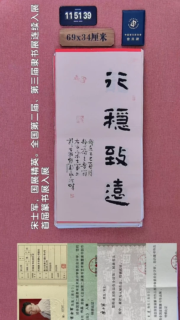 书法483         宋老师书法作品