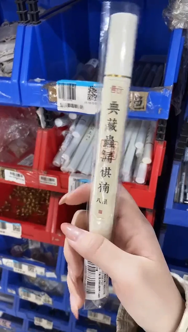 香篆1普云/天禧/8星/典藏虫漏棋楠-私藏香10g/ABS白管