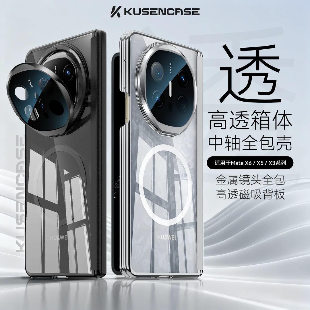 KUSENCASE·适用华为mateX6/X5/X3手机壳箱体双边全包中轴镜头支架