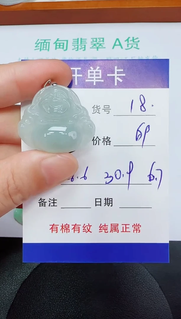 吊坠(赠链)未镶嵌翡翠18