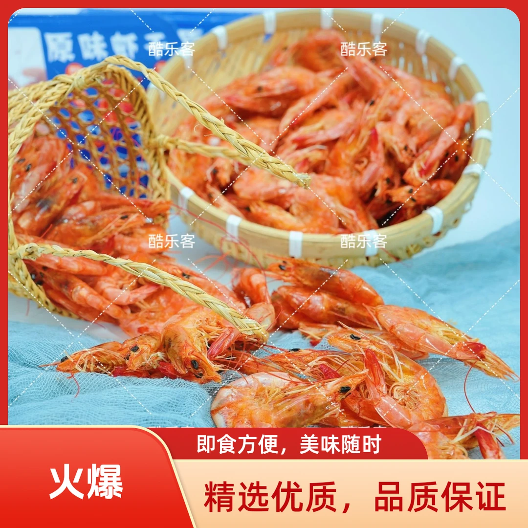 新鲜烤虾不腥不柴淡咸水即食零食煲汤煮粥自然原只烤虾干