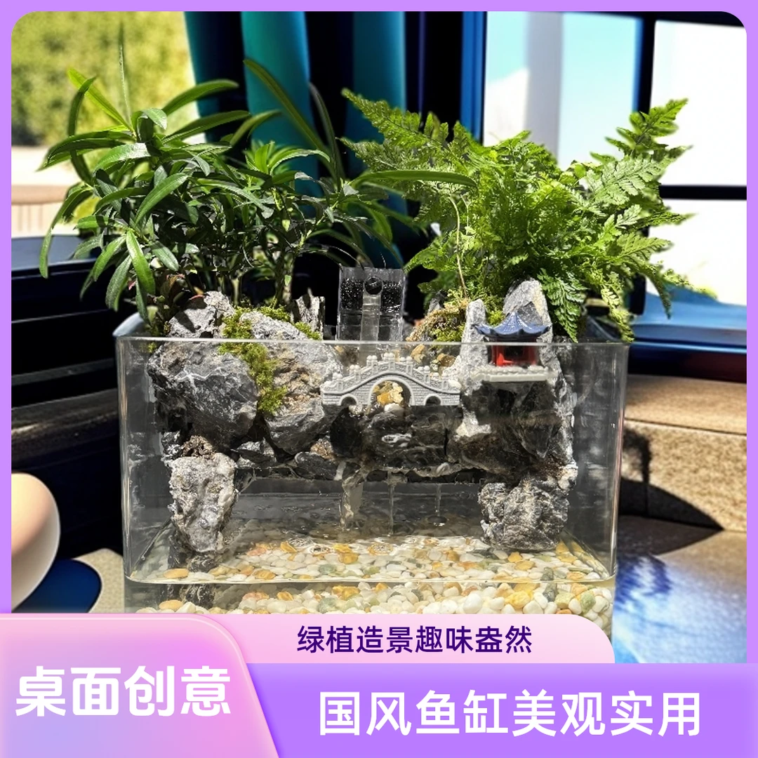 25型网红桌面山水鱼缸流水微景观含真实绿植的国风微景观饰造景