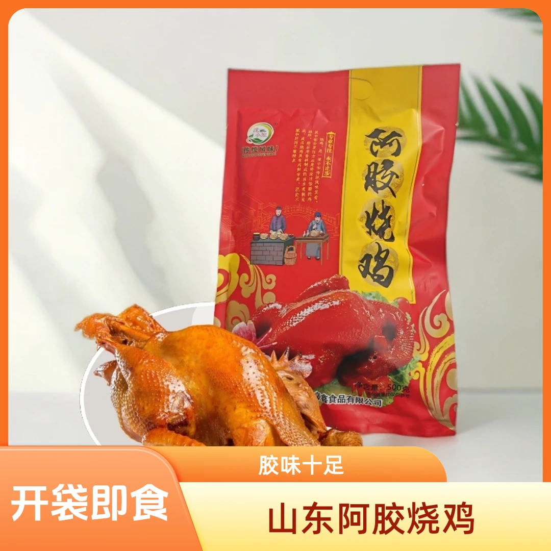 正宗山东阿胶烧鸡500g东阿五香脱骨扒鸡卤味熟食鸡肉送礼下酒