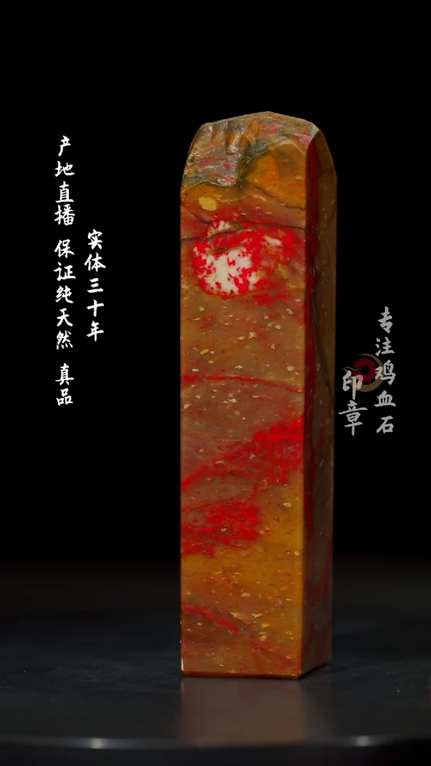 【闪购商品】鸡血石田黄鸡血石