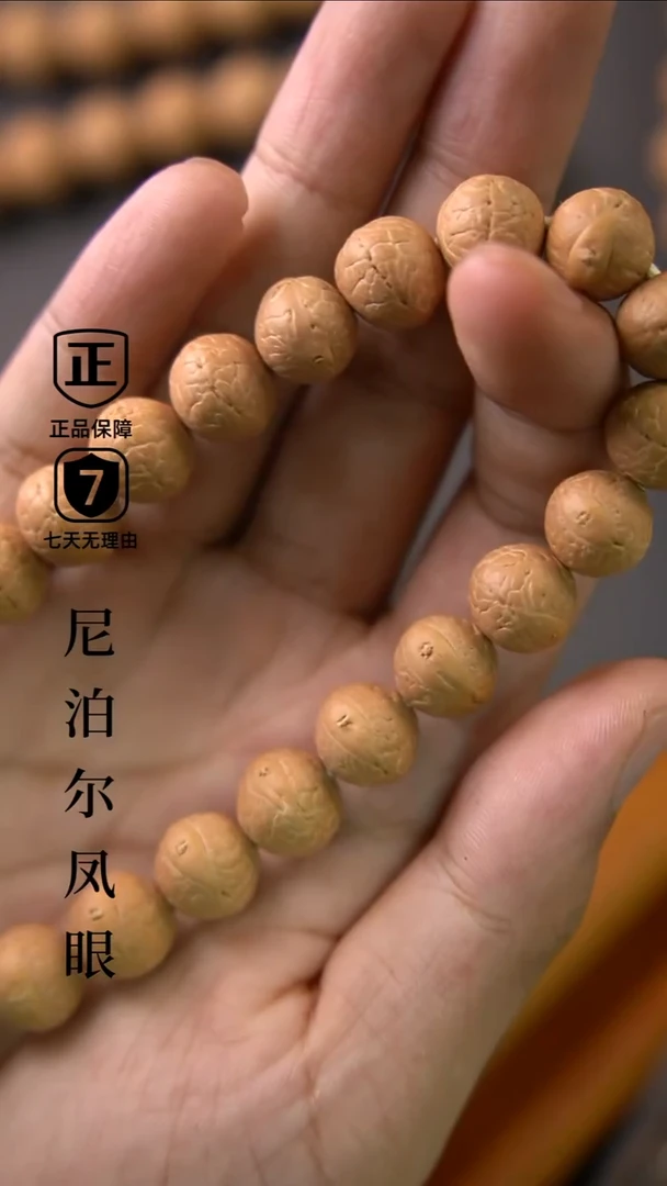 手串凤眼菩提11.5mm+树王小尺寸