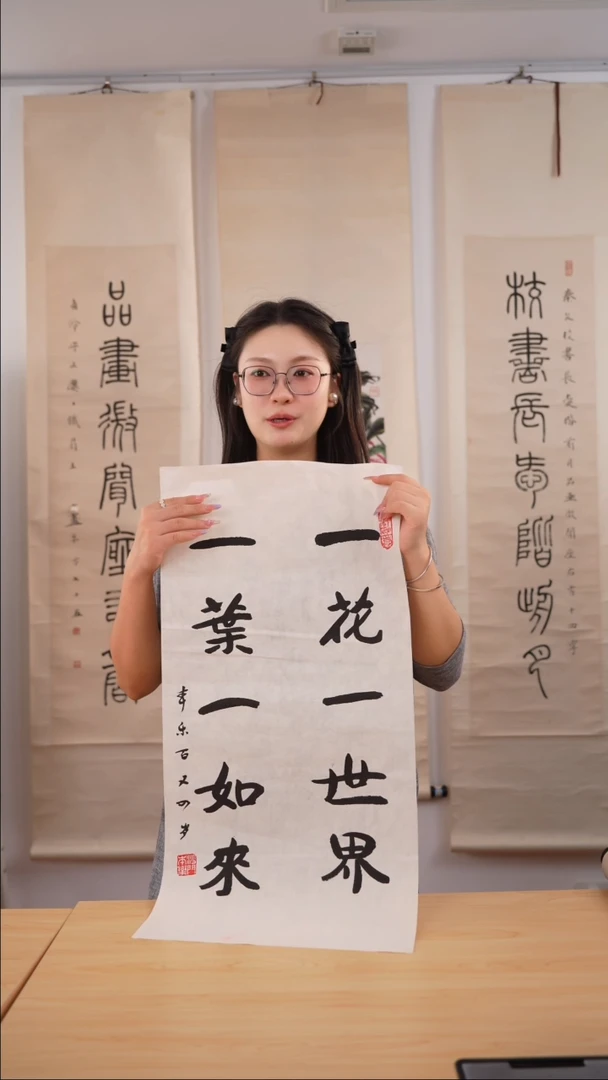 书法本乐长老《一花一世界》未开价
