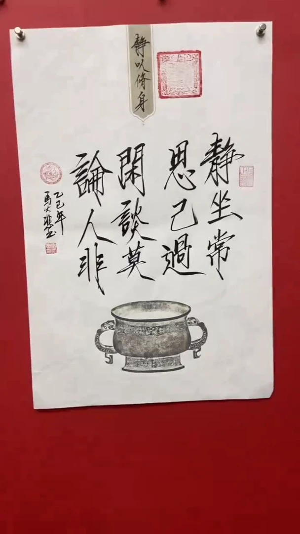 书法马大悲老师静坐常