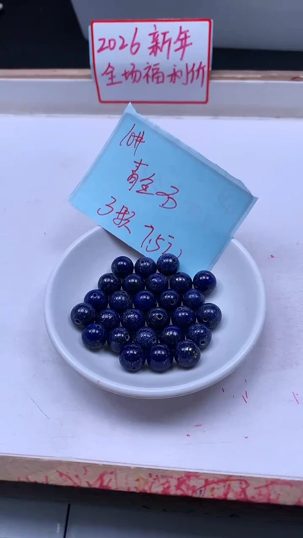 未镶嵌青金石散珠B716 青金石10mm3颗7.5元