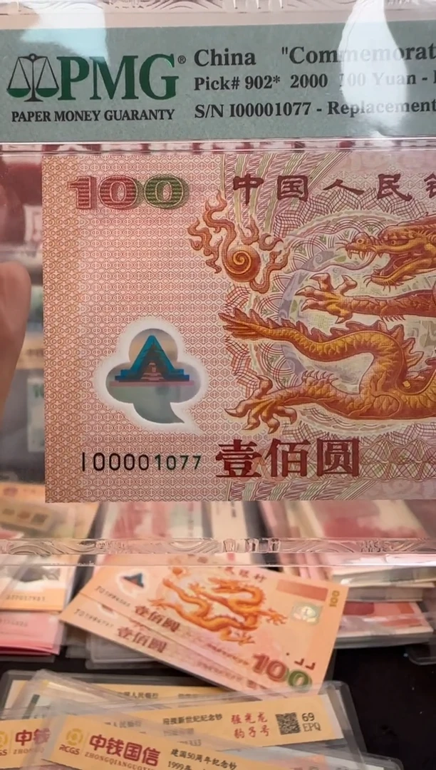 塑料千禧龙纪念钞  单张 补号+大司令0000
