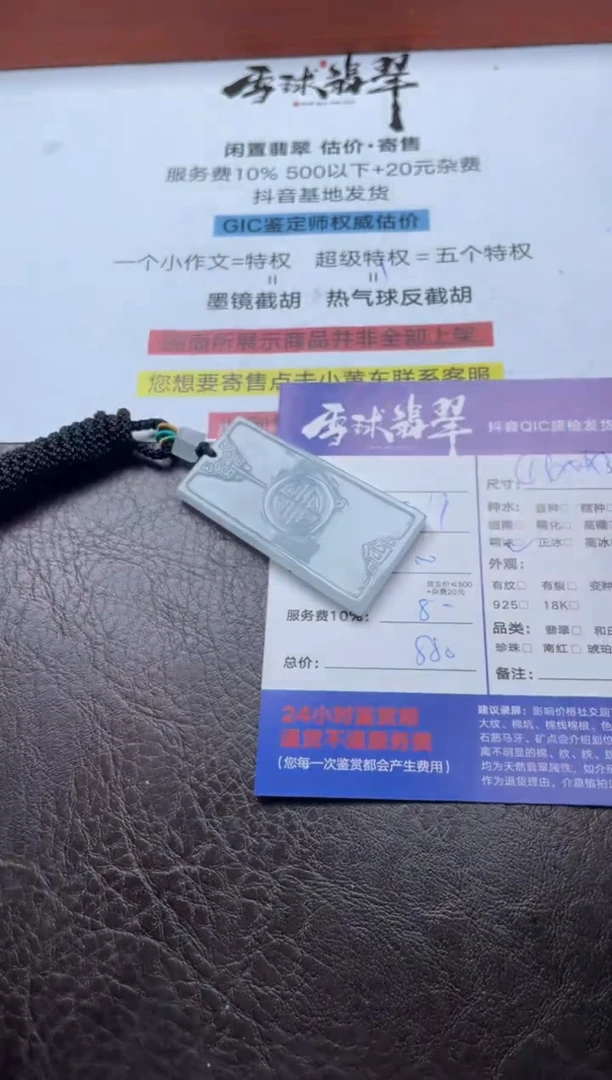 颈饰未镶嵌翡翠卢****间15911205946