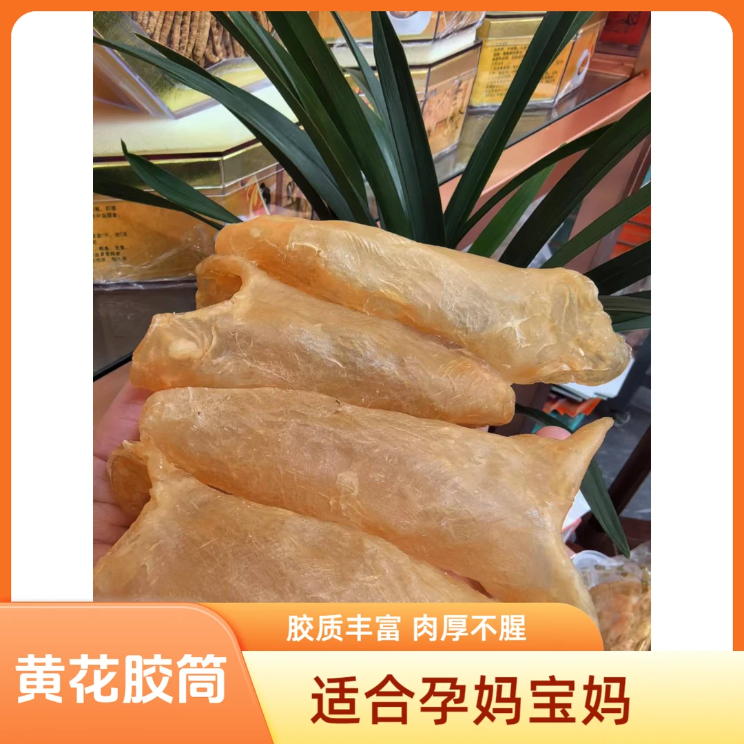 和泰隆琪琪 鱼胶 24-26头 黄花胶筒 1-500克
