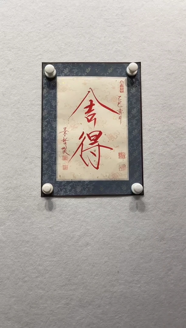 书法崔老师手绘书法111