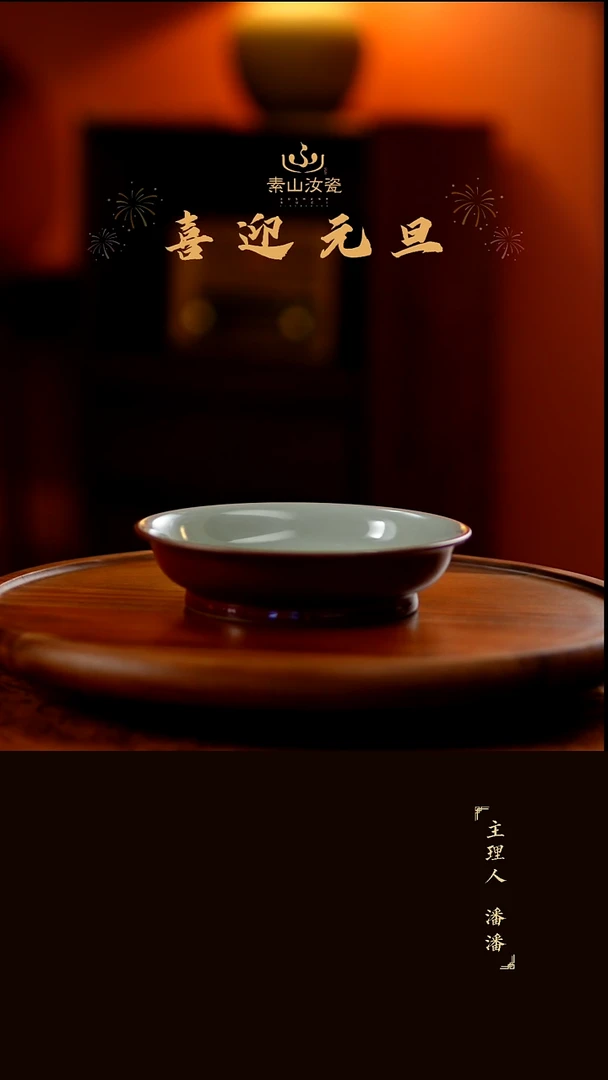 福利素山祭红养心盘